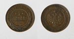 Монета  Николая II 1 копейка 1914 г (61)