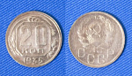 Монета 20 копеек 1935 года (1/90)