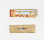 Значок Красноярск мост (111)