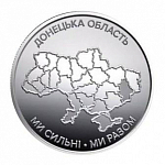 Монета 10 гривен 2025 года Украина Донецкая область