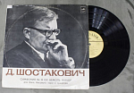 Пластинка Д.Шостакович, Симфония № 13  (73)