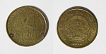 Монета 2000 донг 2003 г Вьетнам