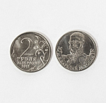 Монета «2 рубля, Полководцы и герои Отечественной войны 1812 года. М.Б. Барклай де Толли» (УК)