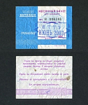 Проездной билет, Витебск июнь 2003  г, № 006246  (79)