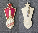 Значок Хабаровск  (121)