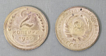 Монета 2 копейки 1930 года  (А 2/41)