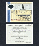 Проездной билет, Пермь, сентябрь 2000 г №262606  (61)