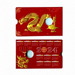 Календарь на 2024 год под 10 рублей ГВС и 1 рубль Приднестровья год Дракона