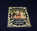 Книга Сказка о Золотом петушке, 1979 г