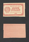 Банкнота 1000 рублей 1921 г , водяной знак цифры (73)