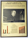 Плакат 7 съезд советов 52,5х70см