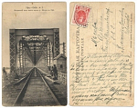 Почтовая карточка Уфа,Внутренний вид моста через Белую, 1913 г, №2