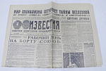Газета Известия, 16 октября 1969 год (8)