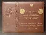 Альбом с фото Выпуск офицеров стран Социалистического лагеря 1961-1966 гг 
