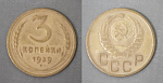 Монета 3 копейки 1939 года (А 4/152)