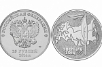 Монета 25 рублей 2014 года «Факел. Эстафета Олимпийского огня Сочи 2014»