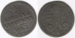 Монета Николая I  1/2 копейки 1843 г