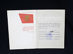 Почетная грамота  коллективу смены А.В.Кудриной, 1975 г директор Гареев Р.А.. (П6)