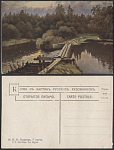 Почтовая карточка до 1945 года. Левитан. У омута  (1862)