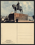 С.-Петербург. Памятник Императора Александра III. №41 (722)