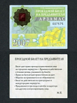 Проездной билет, Арзамас январь 2007 г, № 007575  (70)