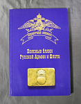 Справочная книжка Поясные бляхи Русской Армии и флота 2009 г, Санкт-Петербург, Федосеев (6)