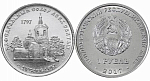 Монета 1 рубль 2017 г. Приднестровье Кафедральный собор всех святых г. Дубоссары