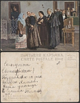 Почтовая карточка до 1945 года. Маковский. №3 Оправданная (1816)