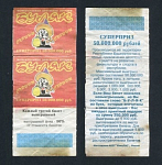 Лотерейный билет Буляк  (26)