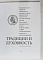 Альбом-каталог Традиции и духовность, изобразительное искусство, 2018 г