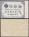 Этикетка  Невскlя