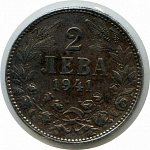 Монета 2 лева 1941 г Болгария