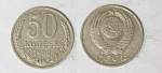 Монета 50 копеек 1983 года  (М62)