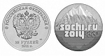 Монета 25 рублей 2011 года «Олимпийские и  Паралимпийские Зимние Игры, Сочи 2014» — Эмблема (горы)
