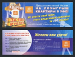 Лотерейный билет Ларес  (41)