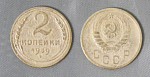 Монета 2 копейки 1939 года  (А 2/67)