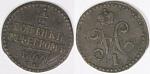 Монета Николая I  1/2 копейки 1844 г