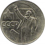 Монета «1 рубль, 50 лет советской власти»новодел, proof (СТА)