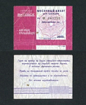 Проездной билет, Витебск 2000 г, № 004751  (80)