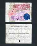Проездной билет, Норильск октябрь, № 403290  (74)