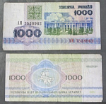 Банкнота 1000 рублей 1992 г Беларусь АМ 7538962  (2)
