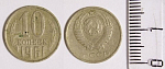 10 копеек 1961 г