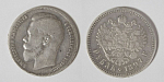 Монета Николая II  1 рубль 1897 года, Брюссель, две звезды, вес 19,73 гр  (4)