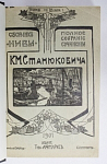 Книга Полное собрание сочинений К.М.Станюковича 1907 г, т.VII, книга 1,2,3