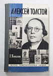 Книга  В.Петелин, Алексей Толстой, 1978 г