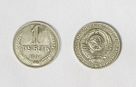 Монета 1 рубль 1990 года  (34)