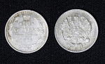 Монета Николая II 10 копеек 1915 года, ВС серебро (1/18)
