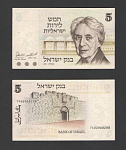Банкнота 5 лир 1973 года Израиль 068288 (А 2/44)