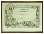 Похвальный лист на ученицу Бугурусланской женской гимназии. 1909 г.