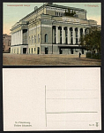 С.-Петербург. Александринский театр. №28 (696)